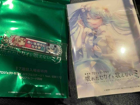 【劇場版プロセカ】4DX見てきた感想！あのセカイ崩壊シーンではおしっこちびるかと思った【ネタバレ】