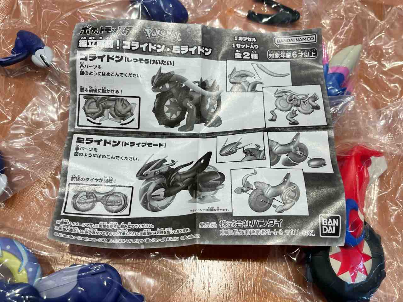 ポケモンガチャ】ミライドンコライドンハイクォリティフィギュア発売 