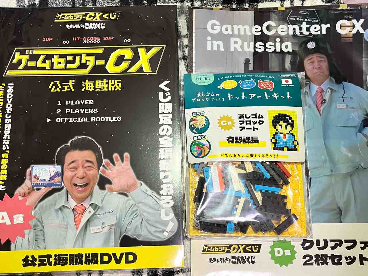 ゲームセンターCXくじ】引いてきた！一回880円だから何回も引け
