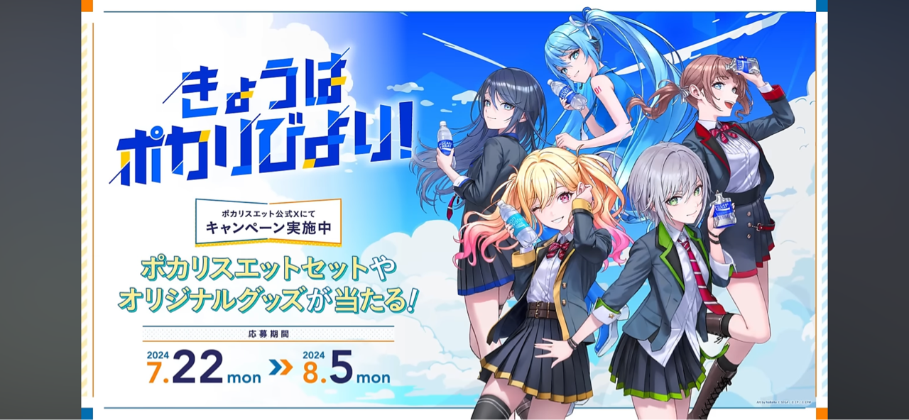 今年もポカリとレオニードがコラボ！サーモスオリジナル