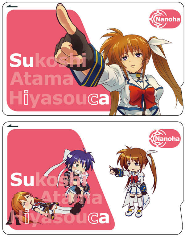 猿軍 Engun 活動日記 なのは痛suicaカードシール