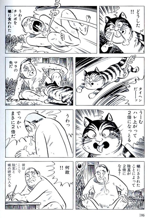 水木しげる『猫楠』186p