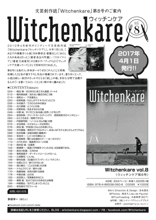 ウィッチンケア第８号netflyer0313