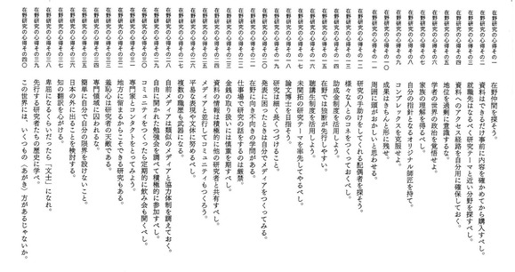 zaiyakennkyuunokokoroe