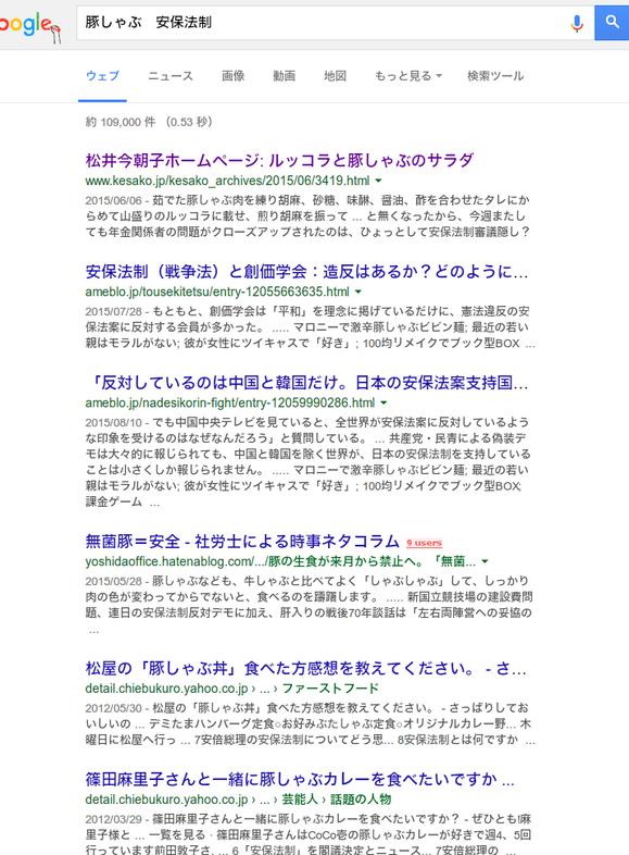 豚しゃぶ 安保法制 Google 検索