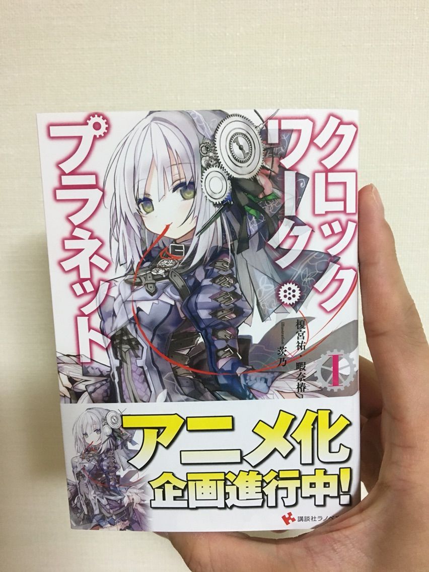 エレスト クロックワークプラネットコラボ 原作が面白い エレスト攻略日記 ちくわ夢想