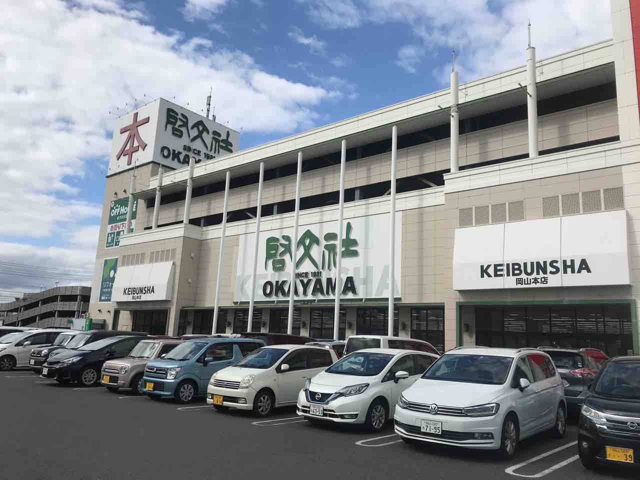 岡山店舗 岡山モール 好きな事と趣味な事と時々岡山 岡山店舗 岡山モール 好きな事と趣味な事と時々岡山