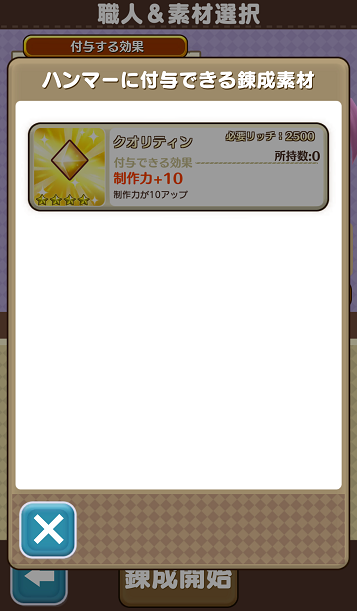 ハンマー錬成