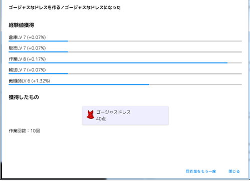 ゴージャスドレス10回結果