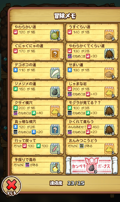 なめこの巣攻略 仄かに見える杜 なめこの巣攻略 仄かに見える杜