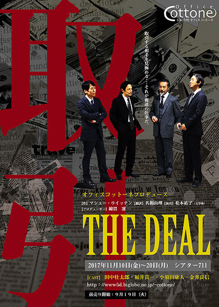 the-deal