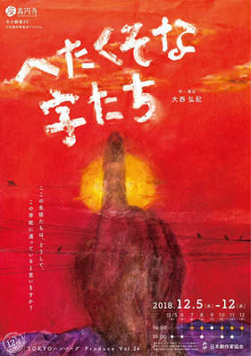 hetakuso