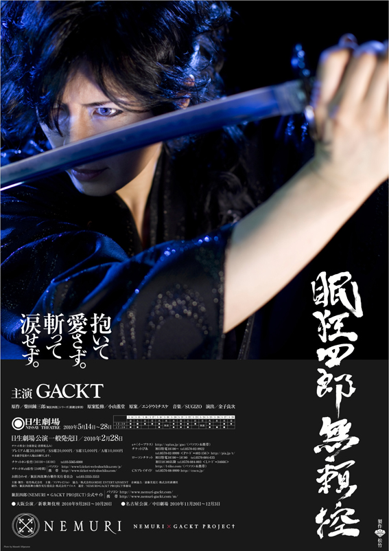 GACKT 眠狂四郎無頼控　特別限定BOX 他 GACKT 眠狂四郎無頼控 特別限定BOX 他 - メルカリ