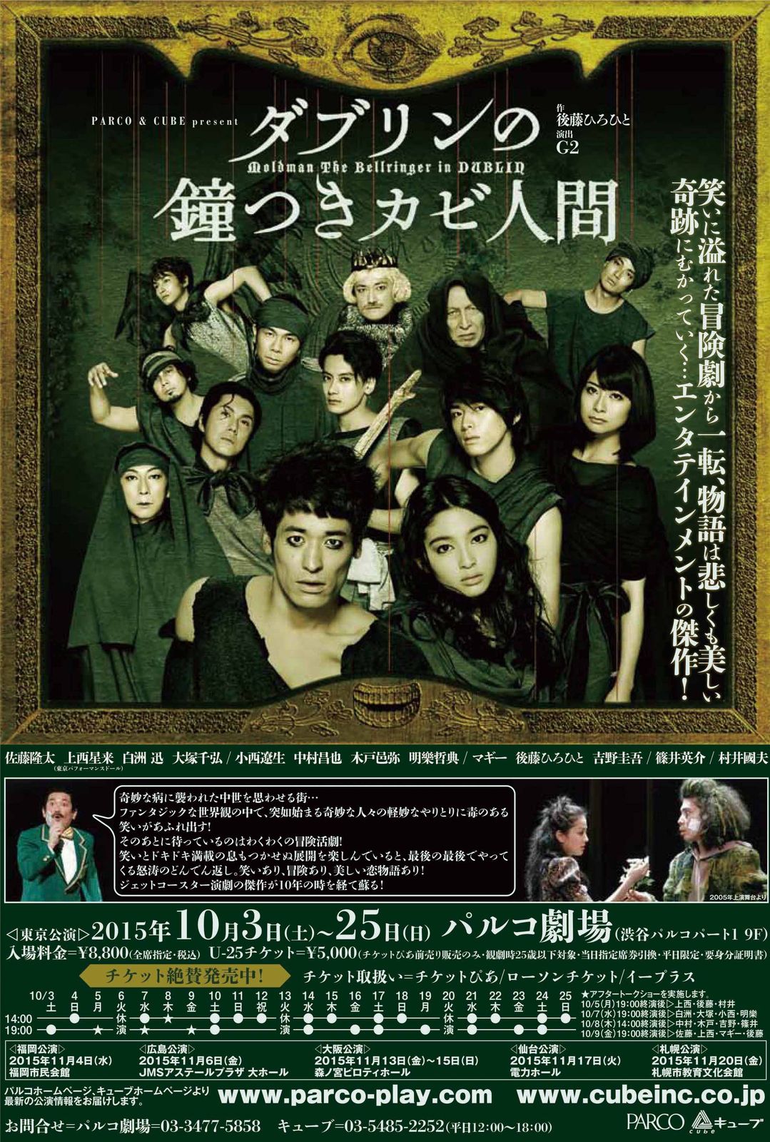 ダブリンの鐘つきカビ人間 2002［DVD］｜ PARCO STAGE SHOP