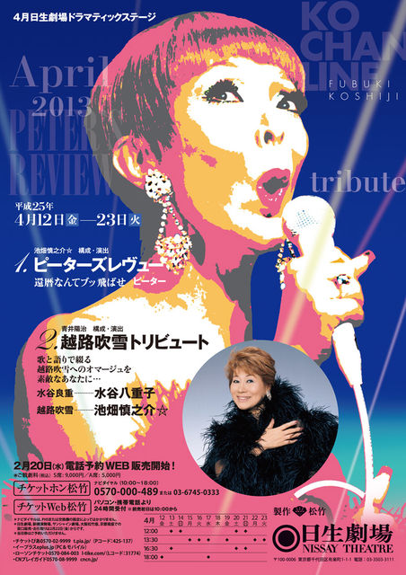 越地吹雪物語 2008ファイナル公演・日生劇場　　非売品B１ポスター UPCY7971-78.jpg