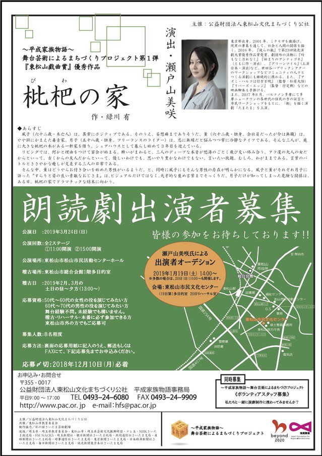 平成家族物語 舞台芸術によるまちづくりプロジェクト 第１弾 東松山戯曲賞 優秀作品決定 観劇予報