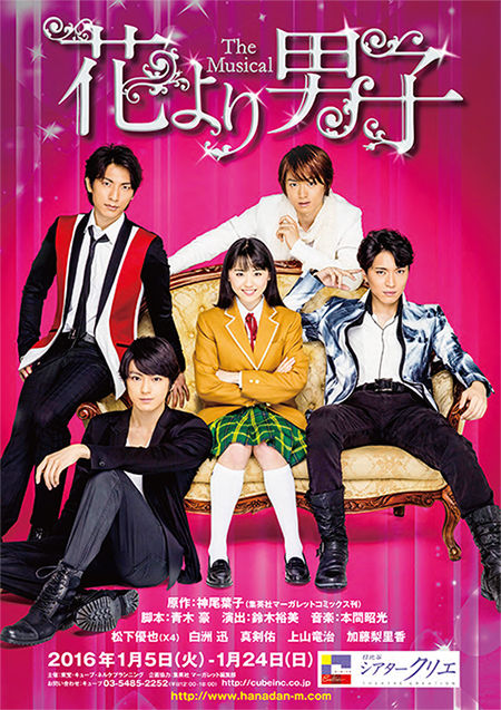 花より男子 The Musical〈2枚組〉 花より男子 The Musical〈2枚組〉 花より男子 The Musical〈2枚組〉
