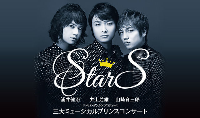スターズDVD付井上芳雄山崎育三郎浦井健治StarSアナザージャケットタイプB StarS CD「スターズ」井上芳雄 浦井健治 山崎育三郎DVD+写真集付