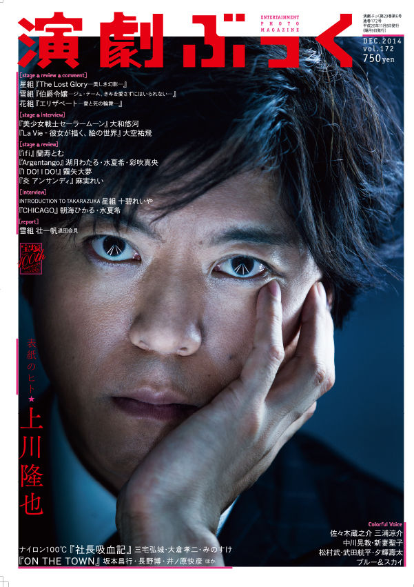 演劇ぶっく12月号（11/8発売）ラインナップ！ : 観劇予報