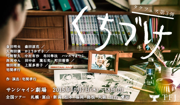 名作がより豊かな世界となって再演 タクフェス くちづけ 公演レビュー 観劇予報