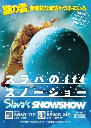 snowshowchirashi1-1