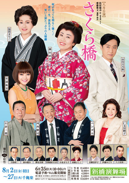 藤山直美の笑いと涙の人情劇 さくら橋 製作発表レポート 観劇予報 藤山直美の笑いと涙の人情劇 さくら橋 製作発表レポート 観劇予報