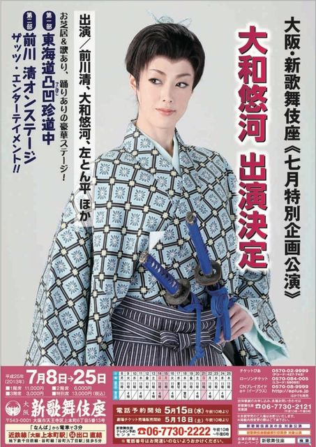 綺譚 生田川 に主演 大和悠河インタビュー 宝塚ジャーナル