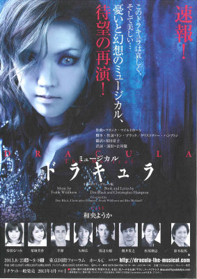 和央ようかのミュージカル『ドラキュラ』レビュー : 宝塚ジャーナル