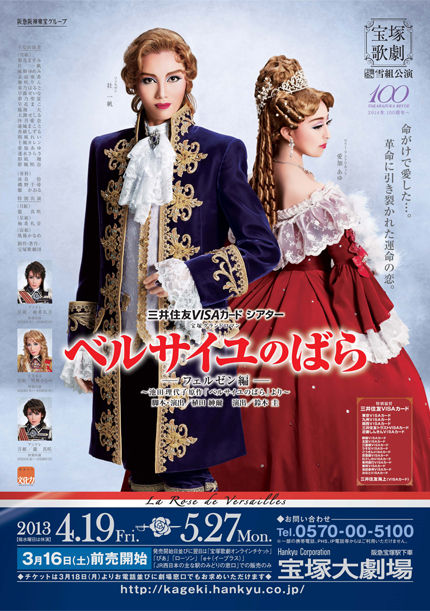 雪組公演『ベルサイユのばら－フェルゼン編－』製作発表 Part1