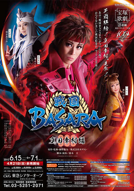 花組公演『戦国BASARA』囲み取材 : 宝塚ジャーナル