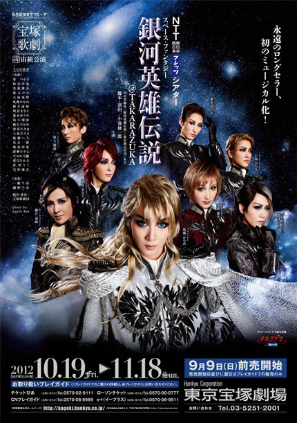 宙組 宝塚大劇場公演 銀河英雄伝説@TAKARAZUKA〈2枚組〉 Amazon.co.jp: 宝塚大劇場 宙組公演 銀河英雄伝説@TAKARAZUKA