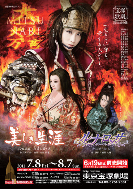 堂々とみせた宙組新人公演『美しき生涯』 : 宝塚ジャーナル