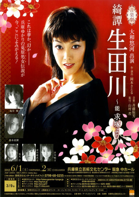 綺譚 生田川 に主演 大和悠河インタビュー 宝塚ジャーナル