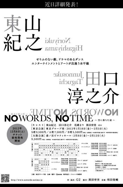 東山紀之 田口淳之介のダンス初競演作品 No Words No Time 空に落ちた涙 に花總まりが出演 宝塚ジャーナル 東山紀之 田口淳之介のダンス初競演作品 No Words No Time 空に落ちた涙 に花總まりが出演 宝塚ジャーナル