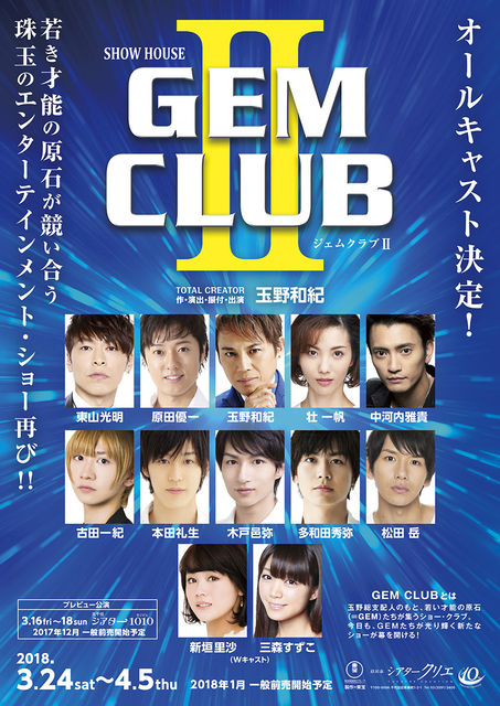 gemclub2_sokuhou2