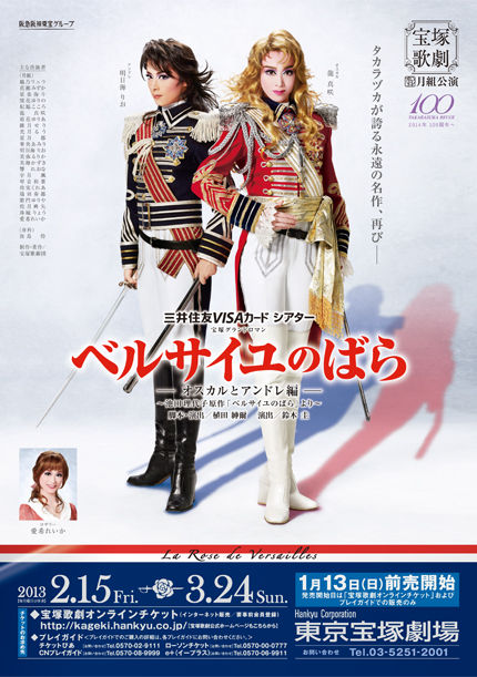 月組公演『ベルサイユのばら－オスカルとアンドレ編－』囲み取材