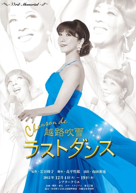 瀬奈じゅんが越路吹雪の恋と半生を歌う Chanson De 越路吹雪 ラストダンス 宝塚ジャーナル