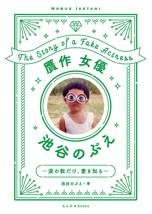 iketani_cover
