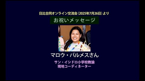 2025 8月25日号卒業生メッセージ1_250828_3