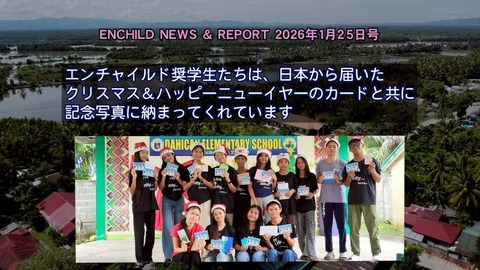 NEWS _ REPORT 2026 1月25日号ミンダナオだより_003