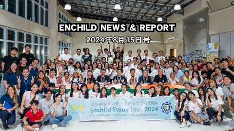 NEWS _ REPORT 2024年8月15日号_001