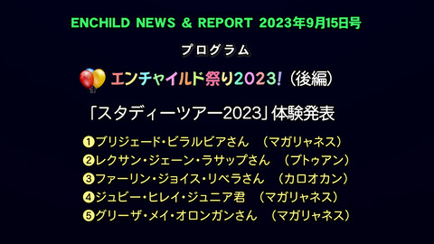 NEWS _ REPORT 2023_9月15日.00_01_02_02.静止画040★修正１_0