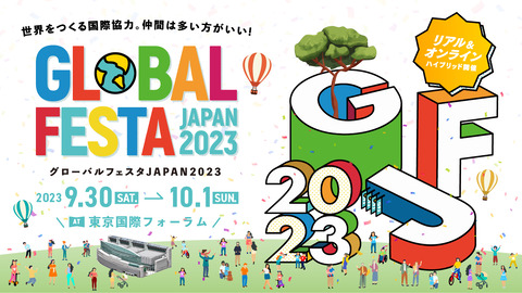 グロ―バスフェスタJAPAN2023バナー