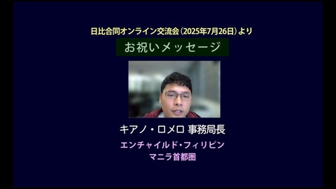 2025 8月25日号卒業生メッセージ1_250828_9