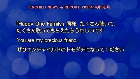 LINE_ALBUM_NEWS ＆REPORT 2025年4月15日号★トモダチ♪_250416_3