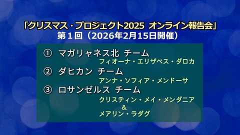 クリプロ2025オンライン報告会_002