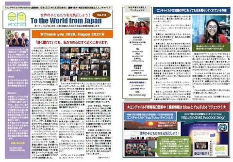 ニュースレター112号