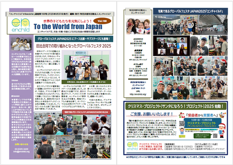 ニュースレター9月25日号