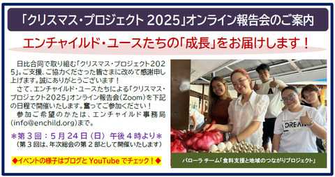 第3回オンライン報告会案内
