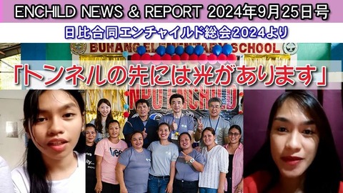 NEWS ＆REPORT_2024 9月25日号_01